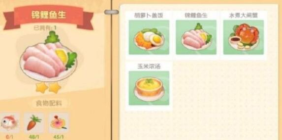 摩尔庄园手游如何制作锦鲤鱼生