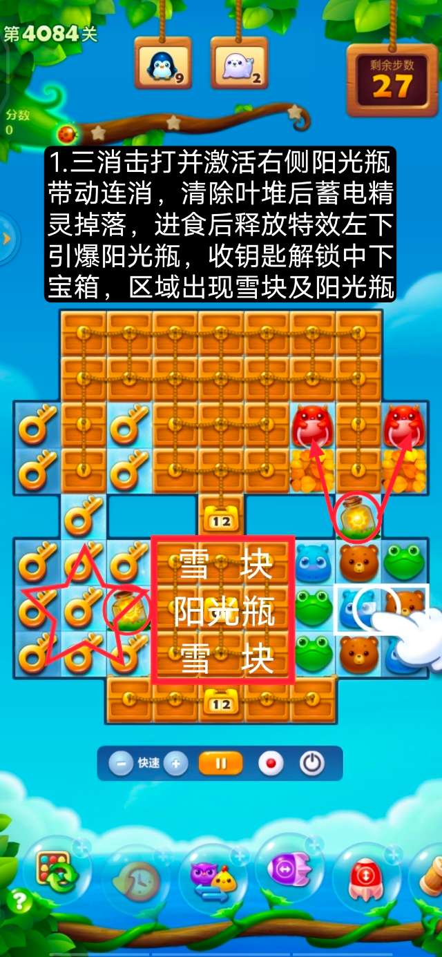 开心消消乐第4084关图文攻略