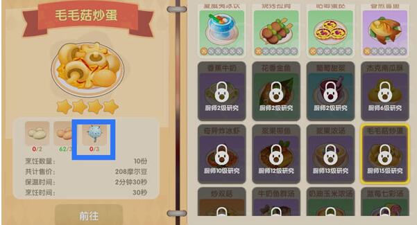 摩尔庄园手游如何烹饪毛毛菇炒蛋