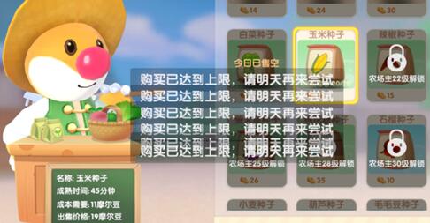 摩尔庄园手游如何提升种子购买上限