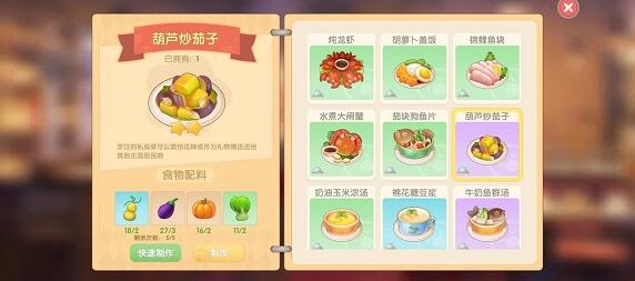 摩尔庄园手游如何制作葫芦炒茄子