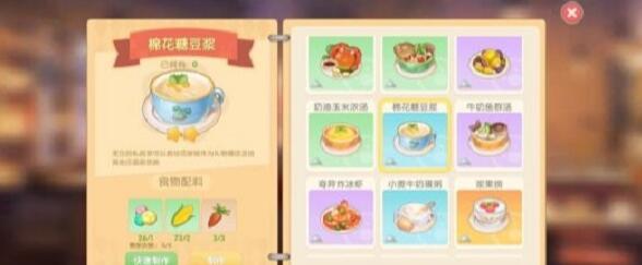 摩尔庄园手游如何烹饪棉花糖豆浆