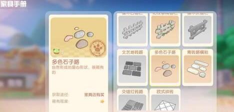 摩尔庄园手游如何获得多色石子路