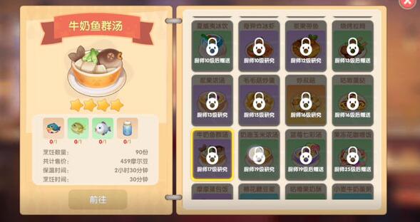 摩尔庄园手游如何烹饪牛奶鱼群汤