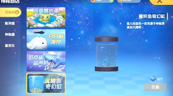 摩尔庄园手游如何获得魔鳉鱼