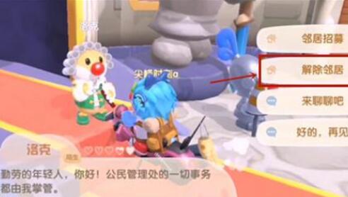 摩尔庄园手游如何解除邻居关系