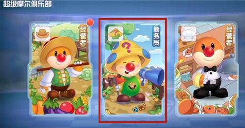 摩尔庄园手游向导勤务员如何入职