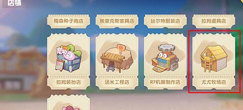 摩尔庄园手游怎么提升奶牛好感