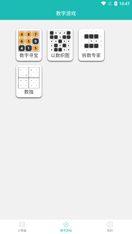 洛书多功能计算器0