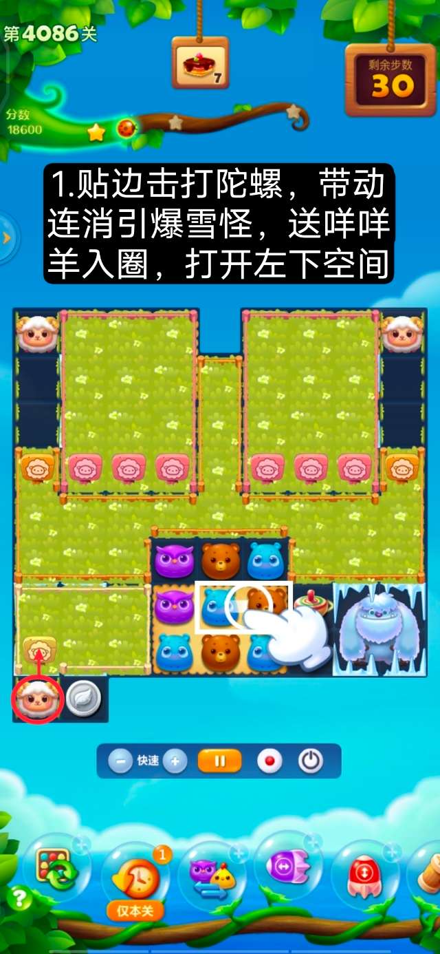 开心消消乐第4086关图文攻略