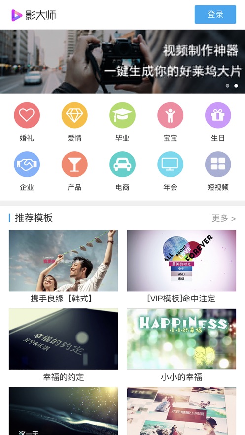 影大师视频制作2