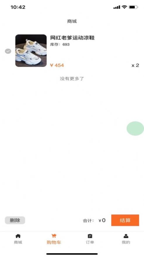 秒儿商城3