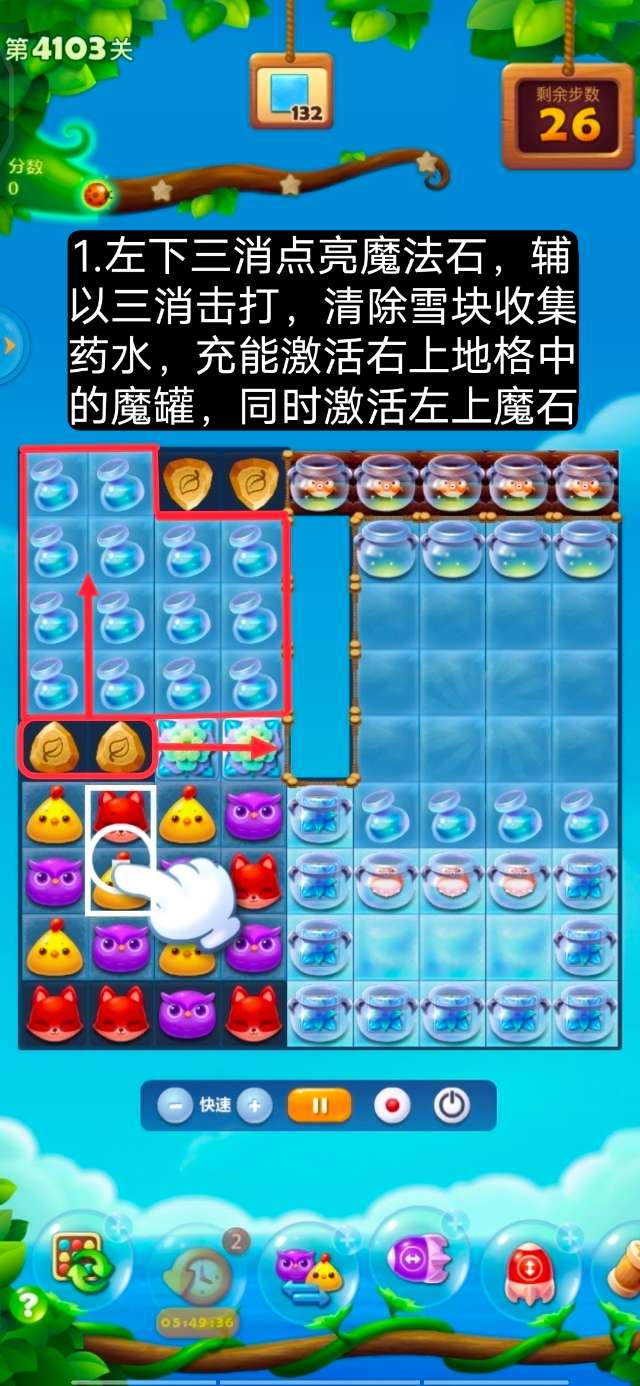 开心消消乐第4103关怎么过