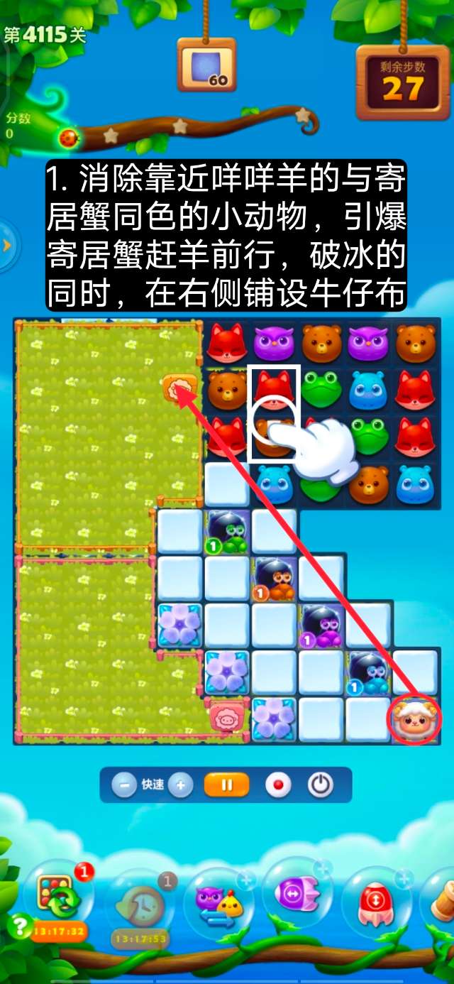 开心消消乐第4115关怎么打
