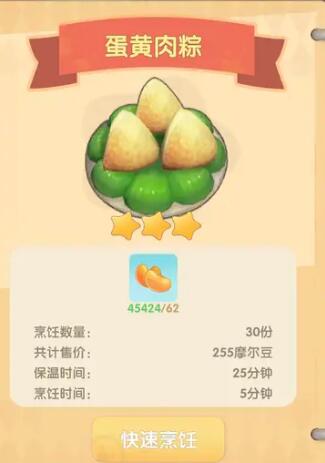 摩尔庄园手游如何制作蛋黄肉粽