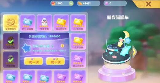 摩尔庄园手游如何购买暗夜喵喵车