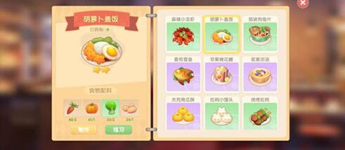摩尔庄园手游如何制作胡萝卜盖饭