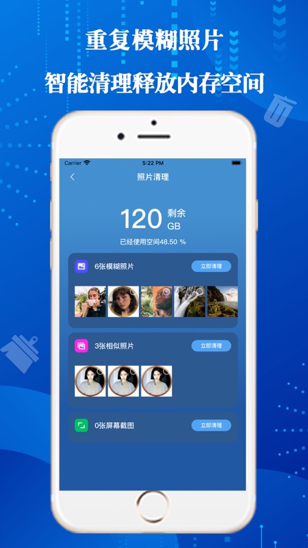 智能清理大师1