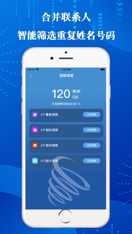 智能清理大师3