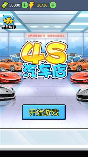 4S汽车店游戏0