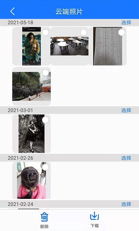 手机云备份1
