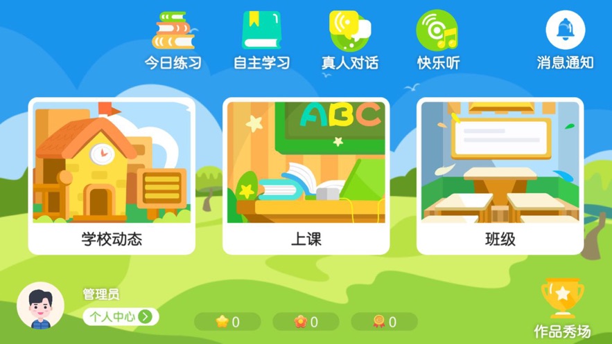 太阳花英语村3
