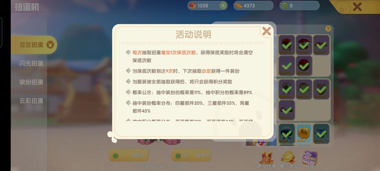 摩尔庄园手游豆豆扭蛋如何兑换