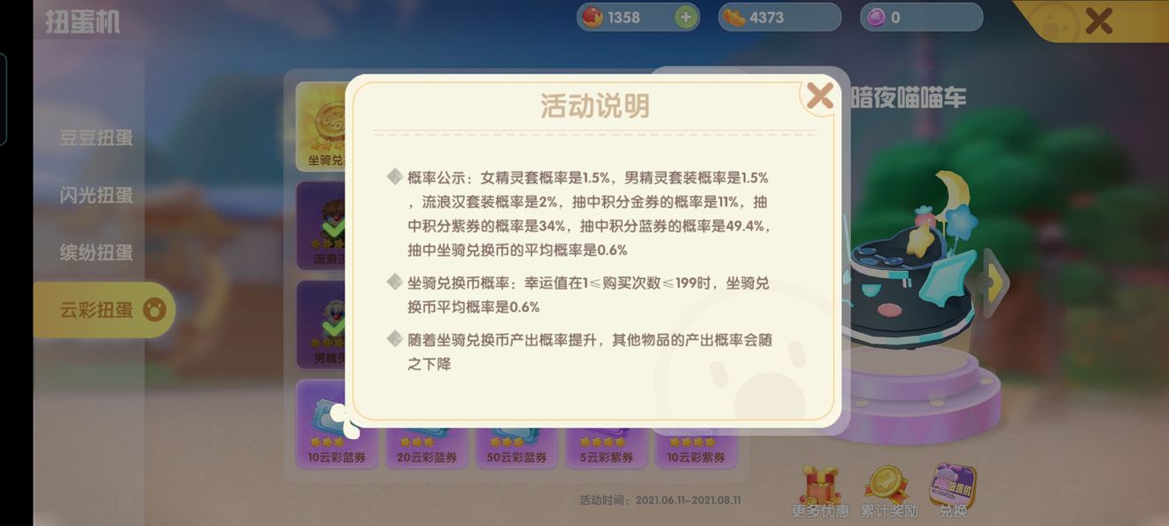 摩尔庄园手游如何兑换云彩扭蛋装扮