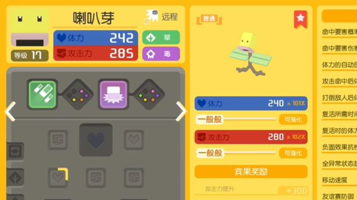 宝可梦大探险喇叭芽如何进化