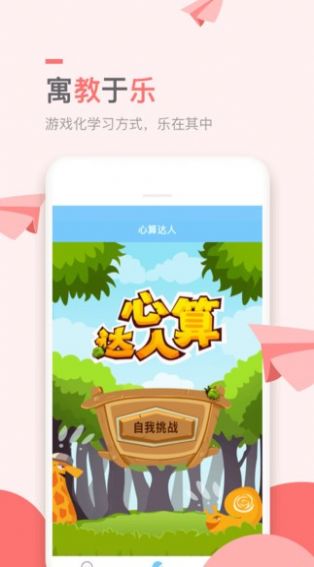 万门小学课免费3