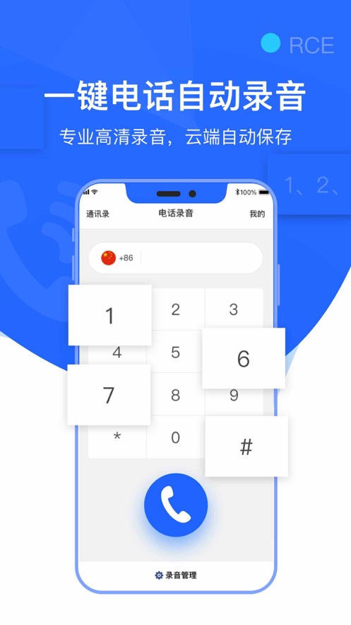 电话录音1