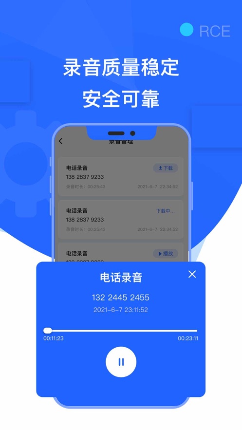 电话录音3