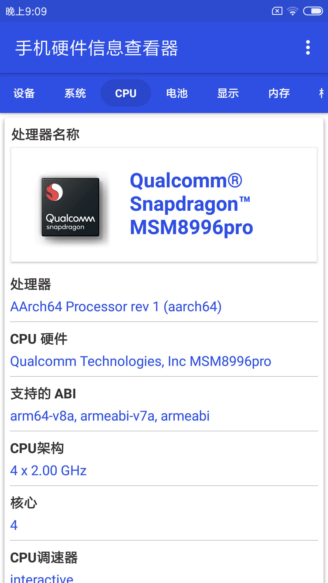 手机硬件信息查看器1