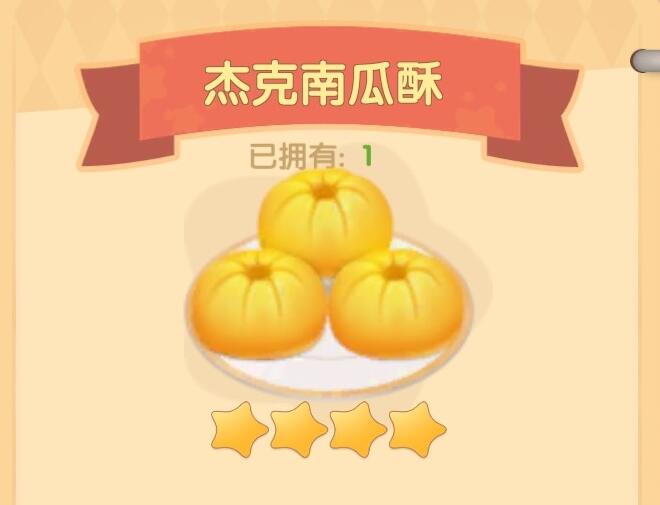 摩尔庄园手游杰克南瓜酥怎么做？
