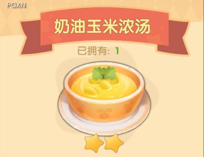 摩尔庄园手游奶油玉米浓汤配方是什么？