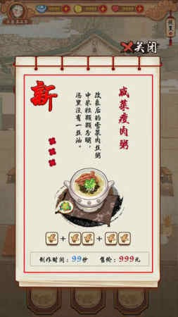 大中华食堂2游戏1