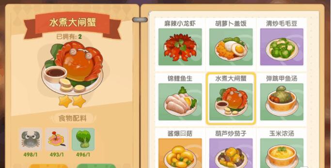 摩尔庄园手游水煮大闸蟹配方是什么？