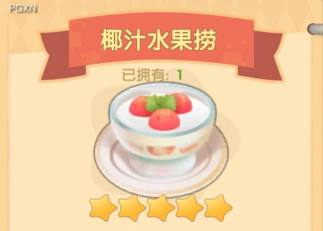 摩尔庄园手游椰汁水果捞怎么做？