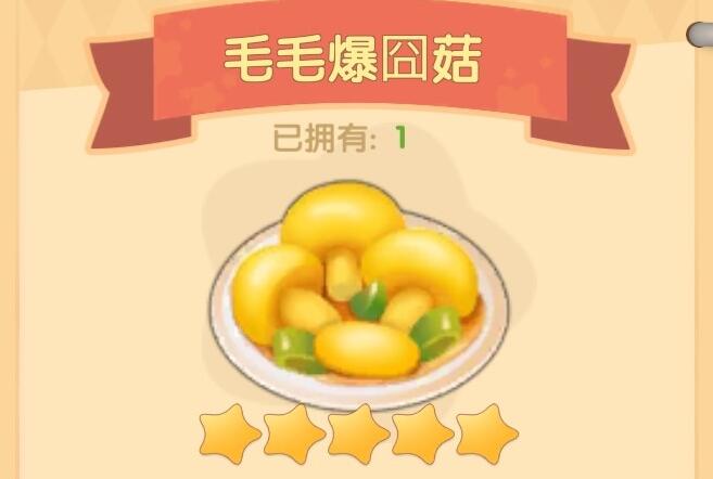 摩尔庄园手游毛毛爆囧菇配方是什么？