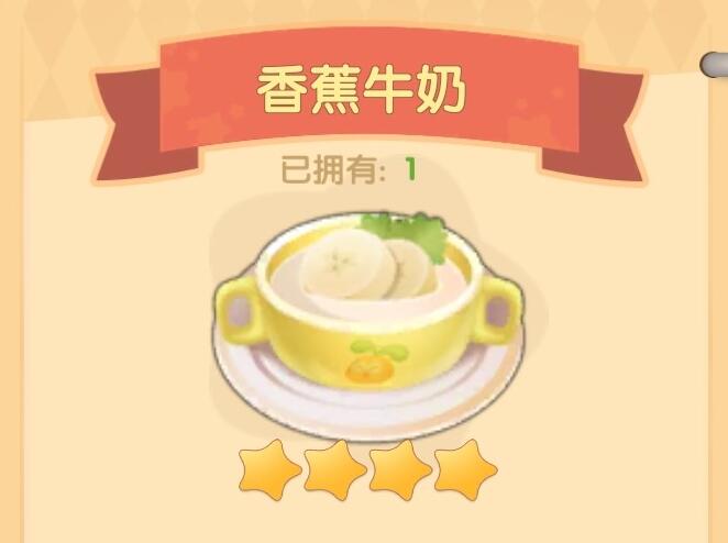 摩尔庄园手游香蕉牛奶配方是什么？
