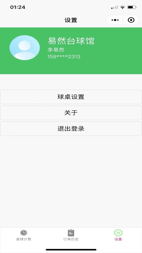 台球计费宝2