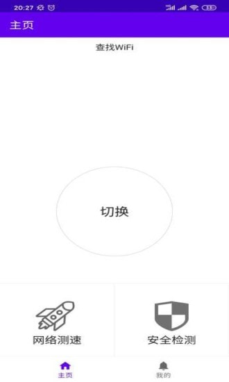 一键wifi全能版2