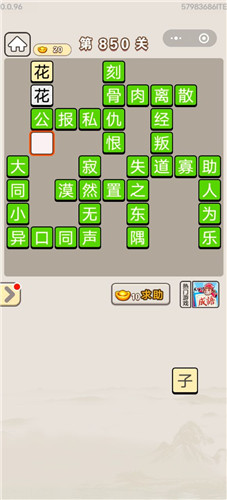 成语宫廷记第850关答案