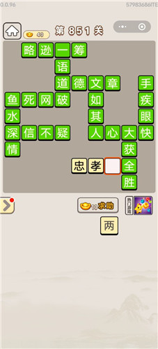 成语宫廷记第851关答案