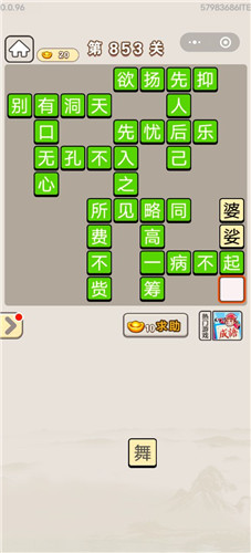 成语宫廷记第853关答案