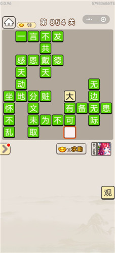 成语宫廷记第854关答案
