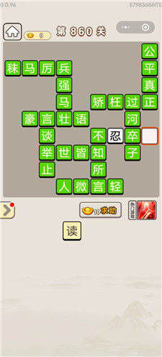 成语宫廷记第860关答案