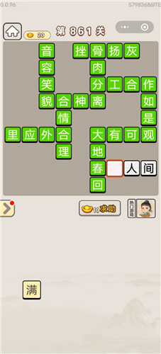成语宫廷记第861关答案