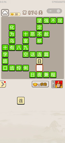成语宫廷记第874关答案