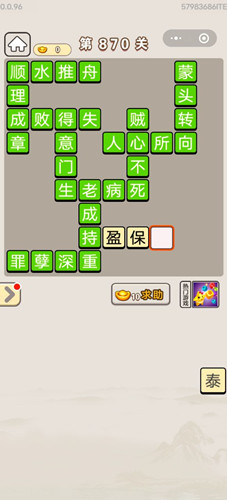 成语宫廷记第870关答案
